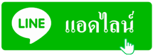 ไลน์-รับซื้อเศษเหล็ก